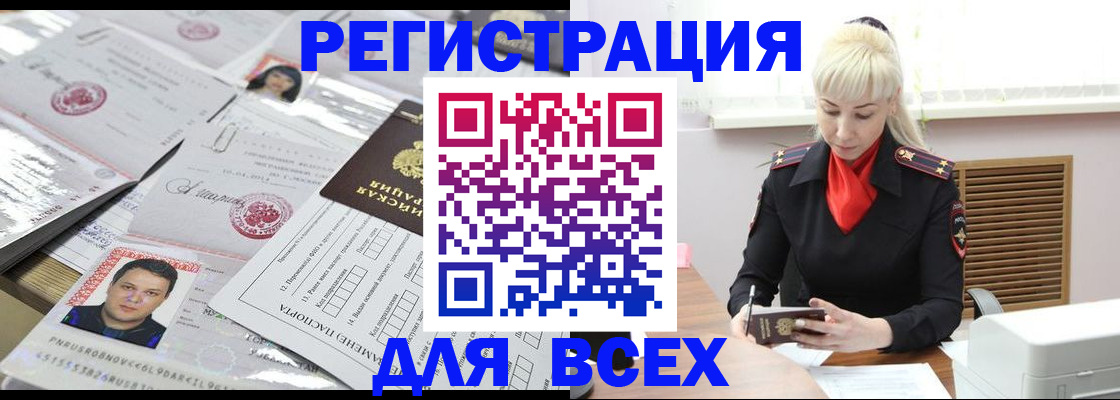 прописка штамп в Жуковском