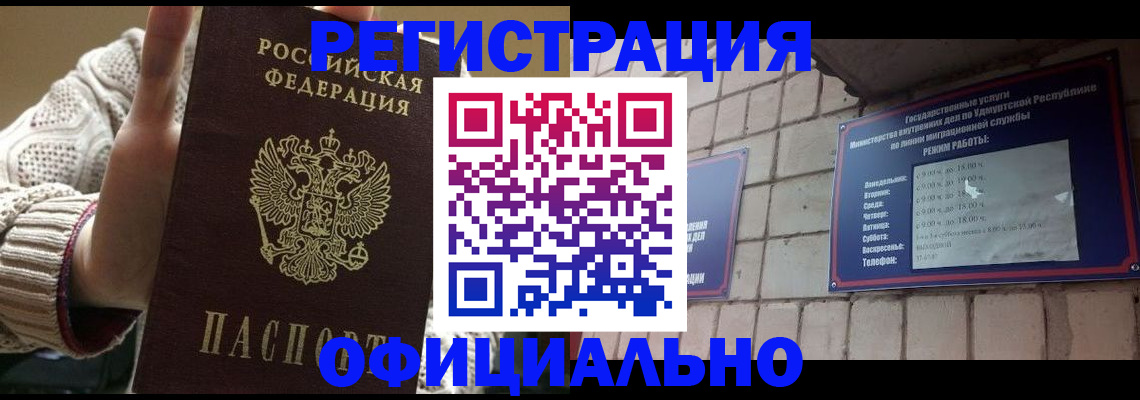 прописка гарантия в Жуковском