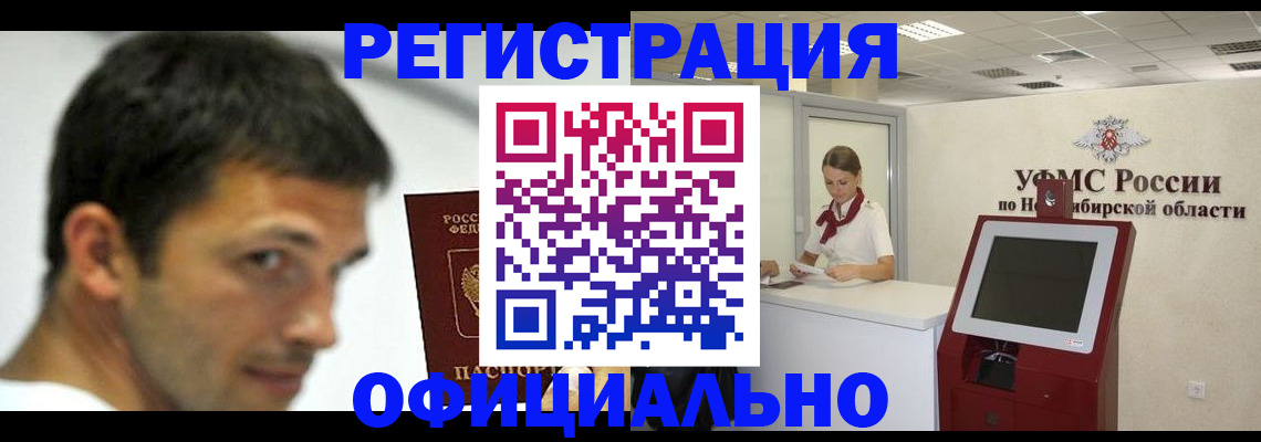 прописка для военкомата в Жуковском