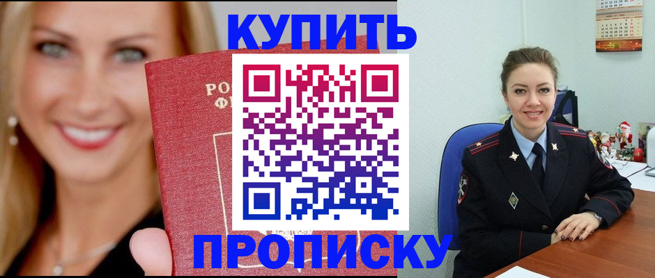 прописка 2025 в Жуковском