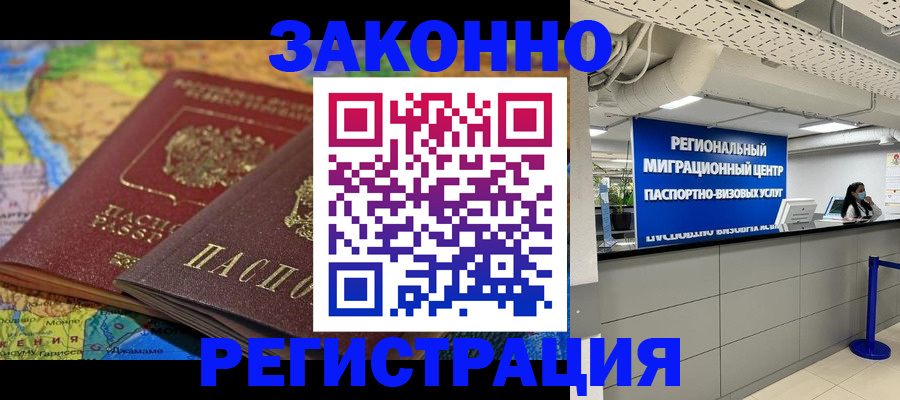 временная регистрация для школы в Жуковском