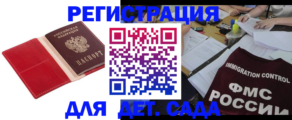 купить прописку в Жуковском
