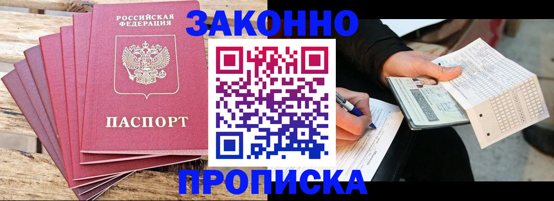 временная регистрация в Жуковском