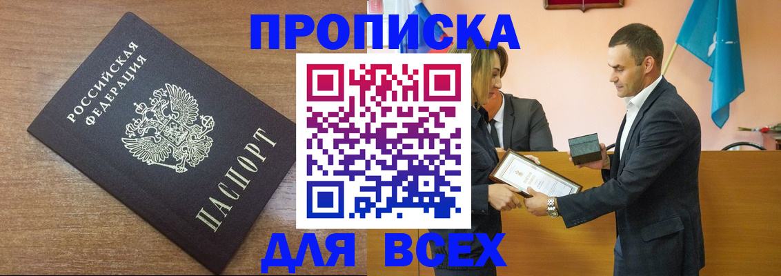 прописка для работы в Жуковском